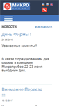 Mobile Screenshot of micropribor.com.ua
