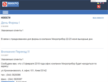 Tablet Screenshot of micropribor.com.ua